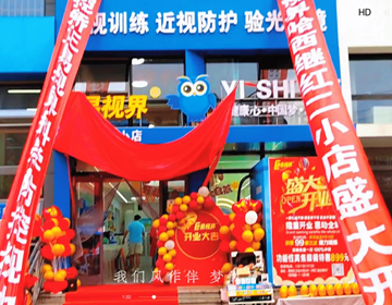 易視界黑龍江店開業啦