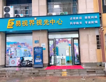 易視界九月又有一家店開始試營業