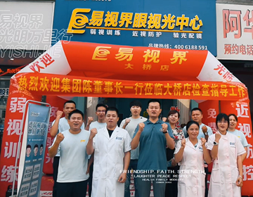 易視界集團領導巡店賦能南寧大橋店