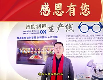 十七年華·感恩有您 來自鄭州加盟商宋慶國