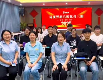 易視界第三期新兵孵化營圓滿結業