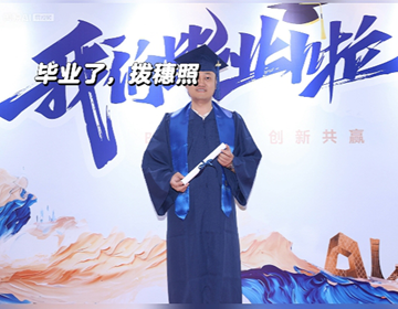 易視界品牌創始人陳奇先生碩士畢業啦!