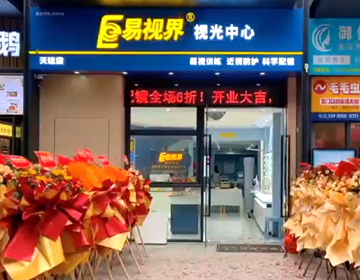 廣東易視界又一家新店營業啦