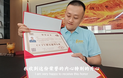 易視界品牌創始人陳奇榮膺央視《為愛助力》“愛心慈善大使”稱號