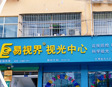 易視界七月又一家新店開始營業啦