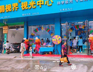 易視界杭州新店開始試營業啦