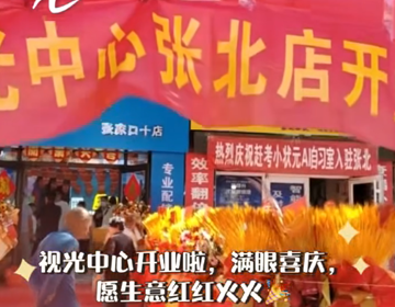 河北易視界張家口十店開業大家