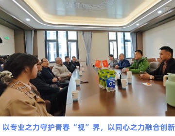 熱烈祝賀河南省眼鏡協(xié)會(huì)、教育廳、關(guān)工委基金會(huì)各位領(lǐng)導(dǎo)蒞臨易視界